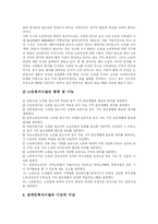 [사회복지] 사회복지와 사회복지서비스의 현황과 문제점 및 향후 전망 분석-9