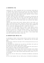 [사회복지] 사회복지와 사회복지서비스의 현황과 문제점 및 향후 전망 분석-10