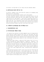 [사회복지] 사회복지와 사회복지서비스의 현황과 문제점 및 향후 전망 분석-12