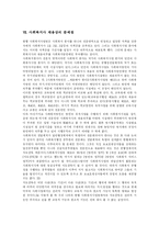 [사회복지] 사회복지와 사회복지서비스의 현황과 문제점 및 향후 전망 분석-18
