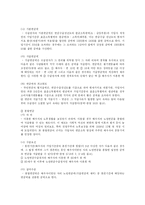 [사회복지] 사회보험법의 종류-11