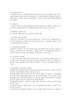[사회복지] 사회보험법의 종류-12