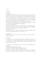 [사회복지] 사회보험법의 종류-16