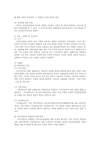 [사회복지] 사회보험법의 종류-18
