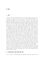 [CRM(고객관계관리)] CRM(고객관계관리)의 다양한 사례와 CRM(고객관계관리) 전략-2