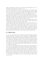 [CRM(고객관계관리)] CRM(고객관계관리)의 다양한 사례와 CRM(고객관계관리) 전략-3
