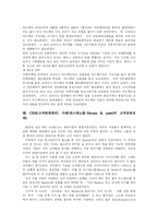 [CRM(고객관계관리)] CRM(고객관계관리)의 다양한 사례와 CRM(고객관계관리) 전략-9