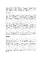 [CRM(고객관계관리)] CRM(고객관계관리)의 다양한 사례와 CRM(고객관계관리) 전략-11