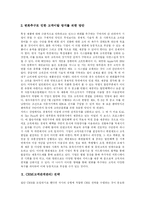 [CRM(고객관계관리)] CRM(고객관계관리)의 다양한 사례와 CRM(고객관계관리) 전략-12