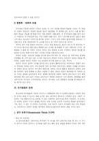 [피아제(Piaget)와 인지발달이론] 피아제(Piaget)와 인지발달이론-4