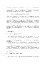 [피아제(Piaget)와 인지발달이론] 피아제(Piaget)와 인지발달이론-7