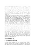 [시민사회] 한국 시민사회의 형성과 변동 및 발전 방안 모색-2