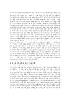 [시민사회] 한국 시민사회의 형성과 변동 및 발전 방안 모색-3