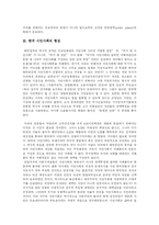 [시민사회] 한국 시민사회의 형성과 변동 및 발전 방안 모색-5