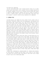 [시민사회] 한국 시민사회의 형성과 변동 및 발전 방안 모색-9