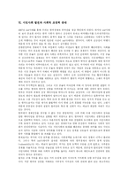 [시민사회] 한국 시민사회의 형성과 변동 및 발전 방안 모색-10