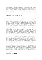 [시민사회] 한국 시민사회의 형성과 변동 및 발전 방안 모색-13