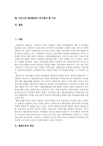 [행정개혁] 행정정보화와 행정문화 및 행정개혁 심층 분석-2