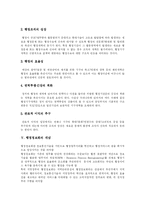 [행정개혁] 행정정보화와 행정문화 및 행정개혁 심층 분석-5