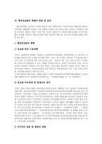 [행정개혁] 행정정보화와 행정문화 및 행정개혁 심층 분석-6