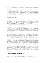 [행정개혁] 행정정보화와 행정문화 및 행정개혁 심층 분석-13