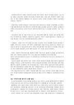 [FTA] 한미 FTA 협정 체결에 따른 정보통신 분야의 대응 방안-4