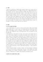 [지구온난화] 지구온난화가 인간에게 미치는 영향과 해결방안-2