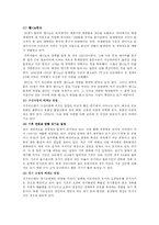[지구온난화] 지구온난화가 인간에게 미치는 영향과 해결방안-3