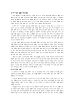 [지구온난화] 지구온난화가 인간에게 미치는 영향과 해결방안-4