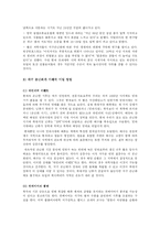 [지구온난화] 지구온난화가 인간에게 미치는 영향과 해결방안-5
