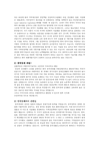 [경제] 중국의 경제성장과 한국경제-3
