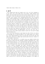 [FTA] 한미 FTA가 한국 건축계에 미치는 영향-4