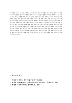 [중국산업] 중국의 짝퉁 산업이 우리나라 경제에 미치는 영향-5