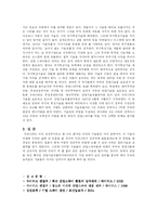 [스파이] 산업 스파이의 실태와 국가에 미치는 영향-3