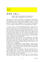 [신학] 독후감_경건한 소원을 읽고-1