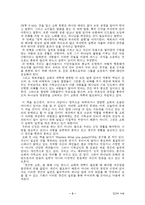 [신학] 독후감_경건한 소원을 읽고-3