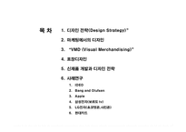 [디자인 마케팅 전략] 디자인마케팅 전략-2
