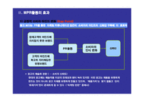 [마케팅 홍보 전략] 홍보 마케팅 전략 MPR strategy-7