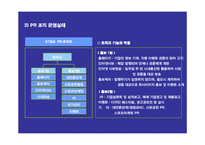 [마케팅 홍보 전략] 홍보 마케팅 전략 MPR strategy-17