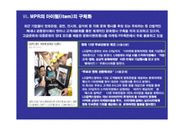 [마케팅 홍보 전략] 홍보 마케팅 전략 MPR strategy-20