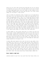 [경영조직론] 이기는 습관을 읽고난 감상문-2