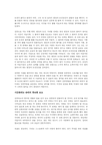 [경영조직론] 이기는 습관을 읽고난 감상문-4