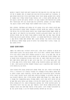 [경영조직론] 이기는 습관을 읽고난 감상문-5