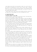 [조기교육] 영어 조기교육의 실태와 문제점 그리고 개선방안(A+)-5