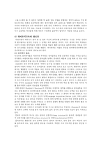 [조기교육] 영어 조기교육의 실태와 문제점 그리고 개선방안(A+)-7
