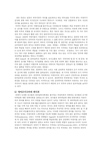 [조기교육] 영어 조기교육의 실태와 문제점 그리고 개선방안(A+)-10