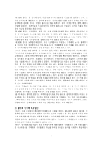 [빈부격차] 우리나라의 빈부 양극화현상(A+)-2