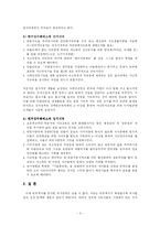 [빈부격차] 우리나라의 빈부 양극화현상(A+)-3