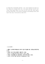 [빈부격차] 우리나라의 빈부 양극화현상(A+)-4