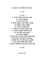 [저출산] 저 출산이 우리 경제에 미치는 영향(A+)-1